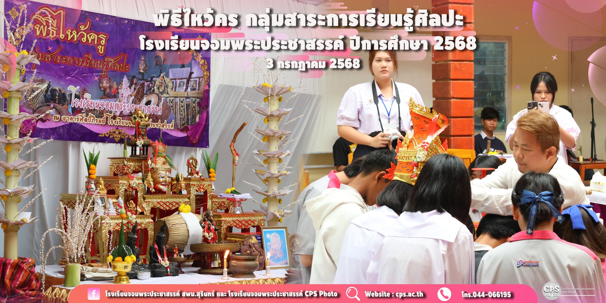 ไหว้ครุศิลปะ